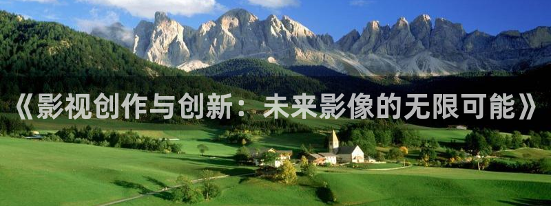51视频资源：《影视创作与创新：未来影像的无限可能》